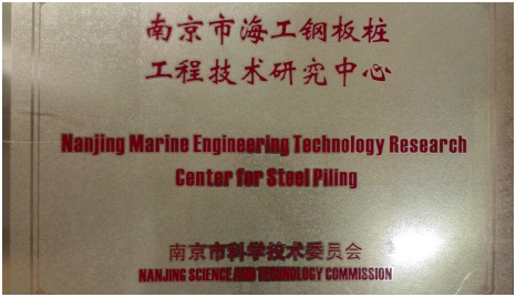Forschungszentrum für Meerestechnik für Stahlpfähle in Shunli gegründet